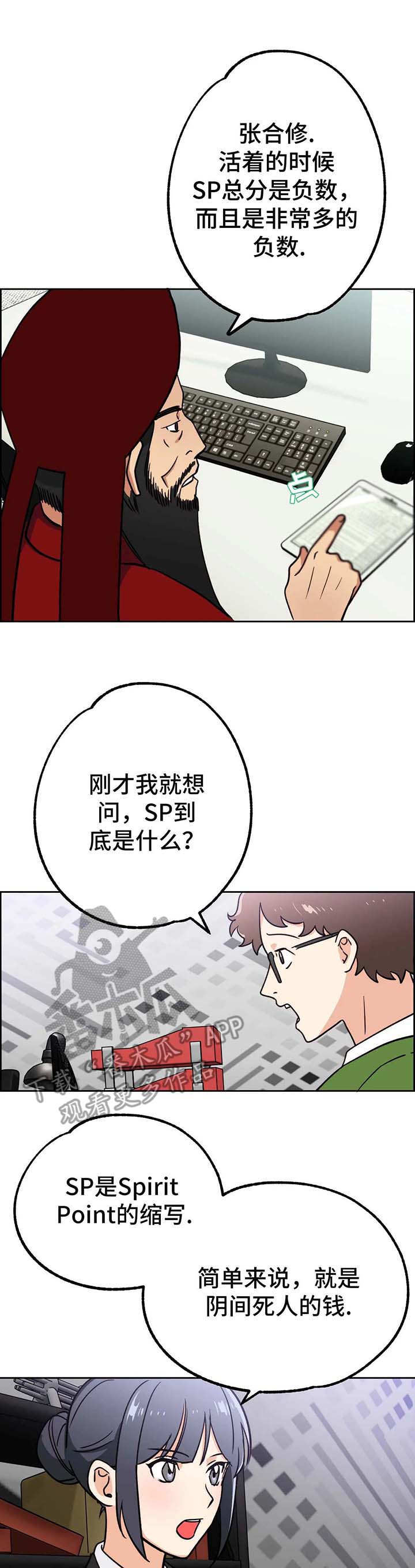 地下管网编制漫画,第9章：审判1图