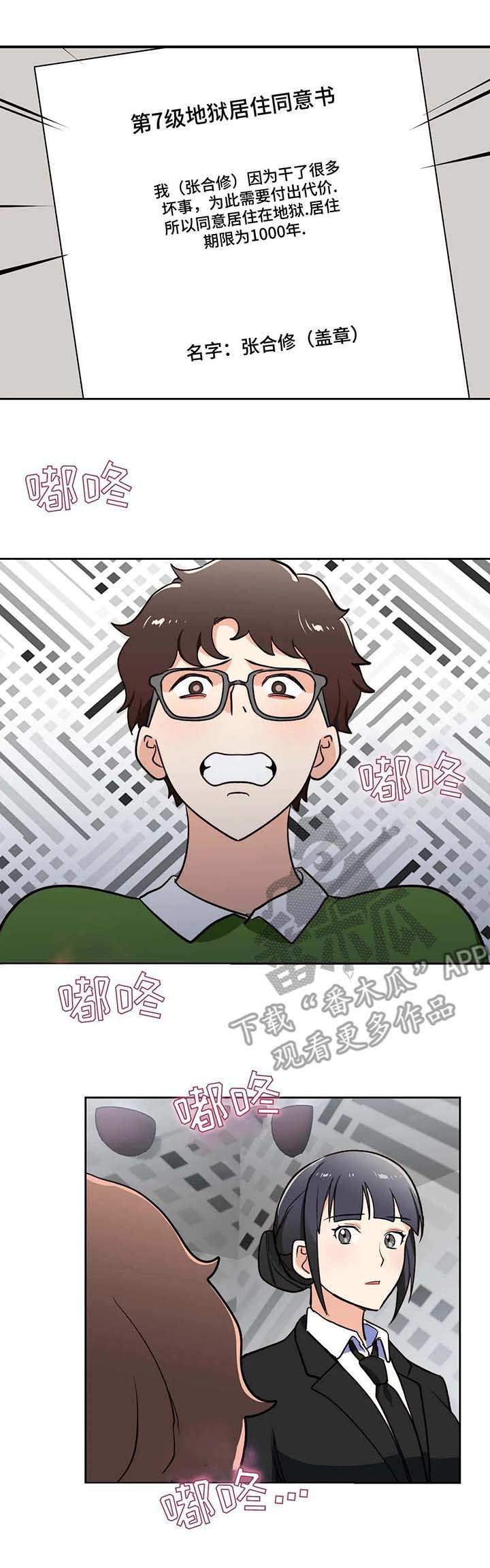 地下交通站音频漫画,第11章：憔悴1图