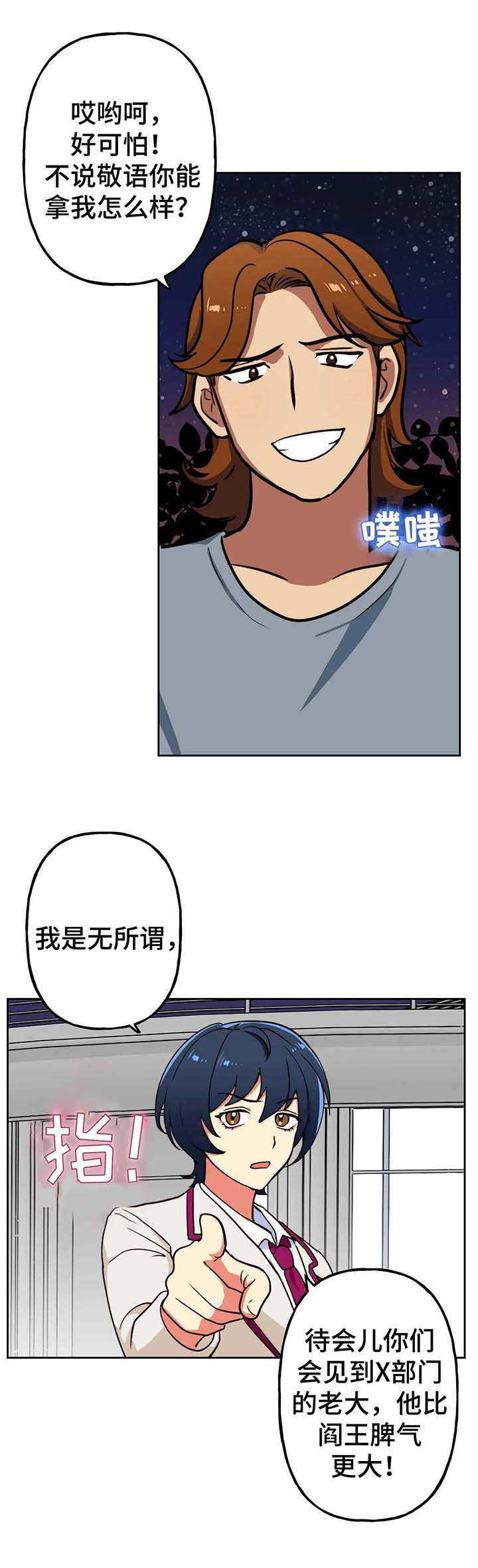 编制漫画,第16章：新人2图