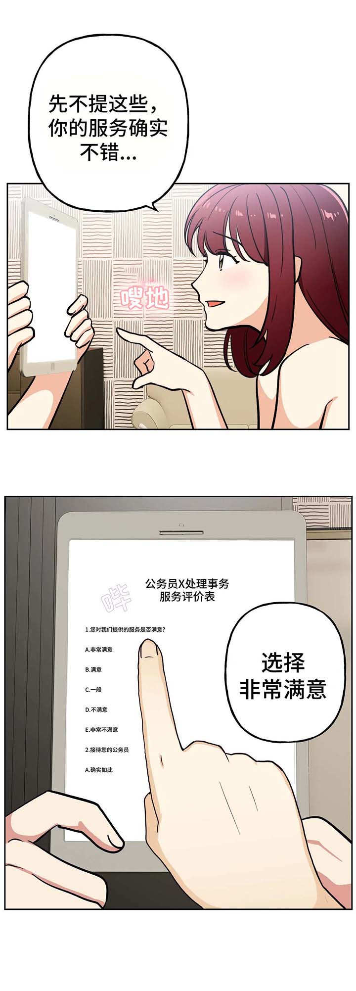 地下管网编制漫画,第15章：评价1图