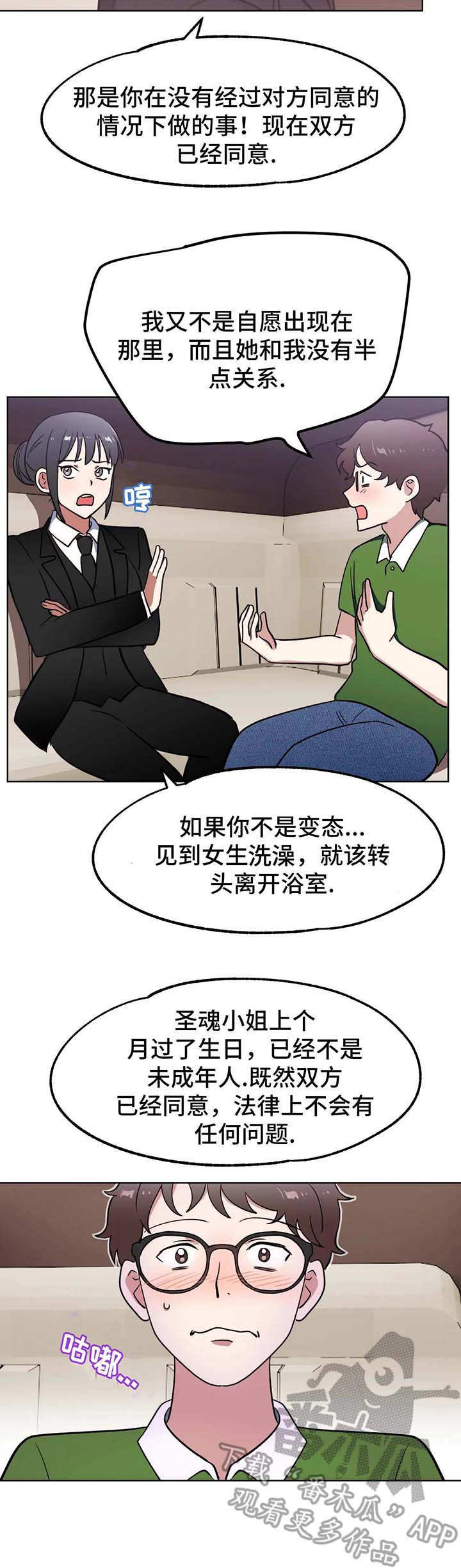 地下编组站漫画,第5章：指名2图