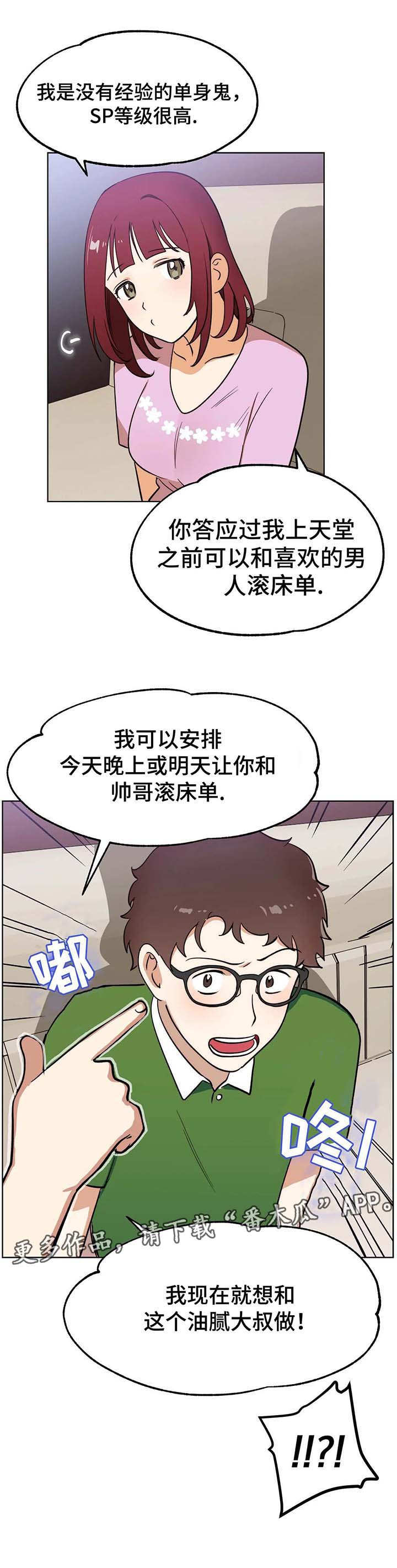 地下编组站漫画,第5章：指名2图