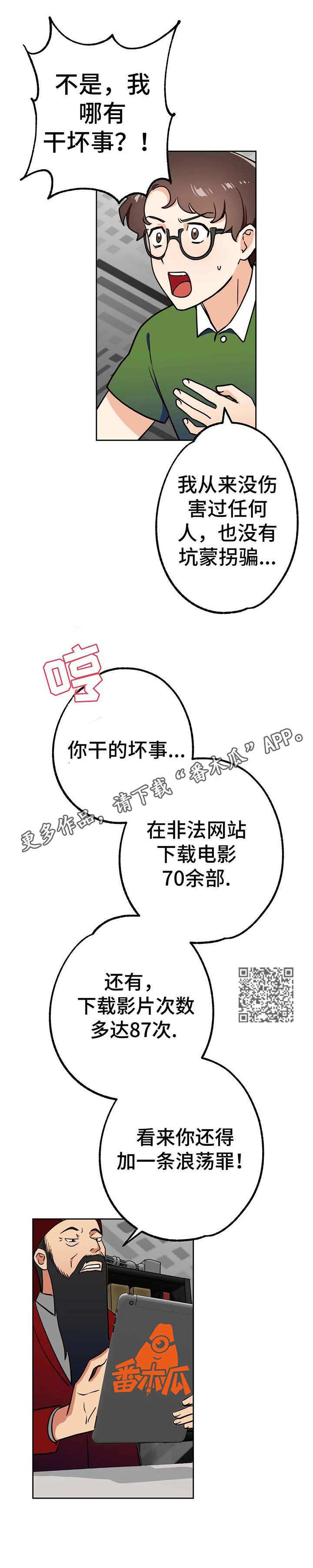 地下编组站漫画,第9章：审判2图