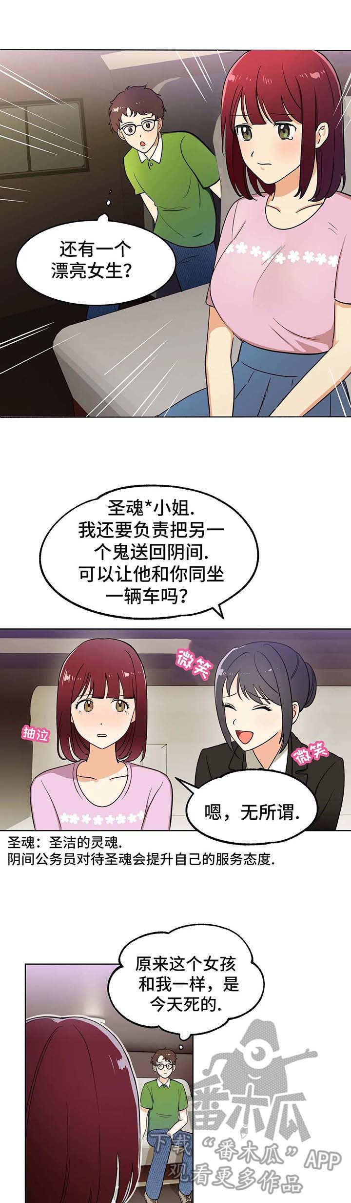 边缘编制漫画,第4章：使者2图