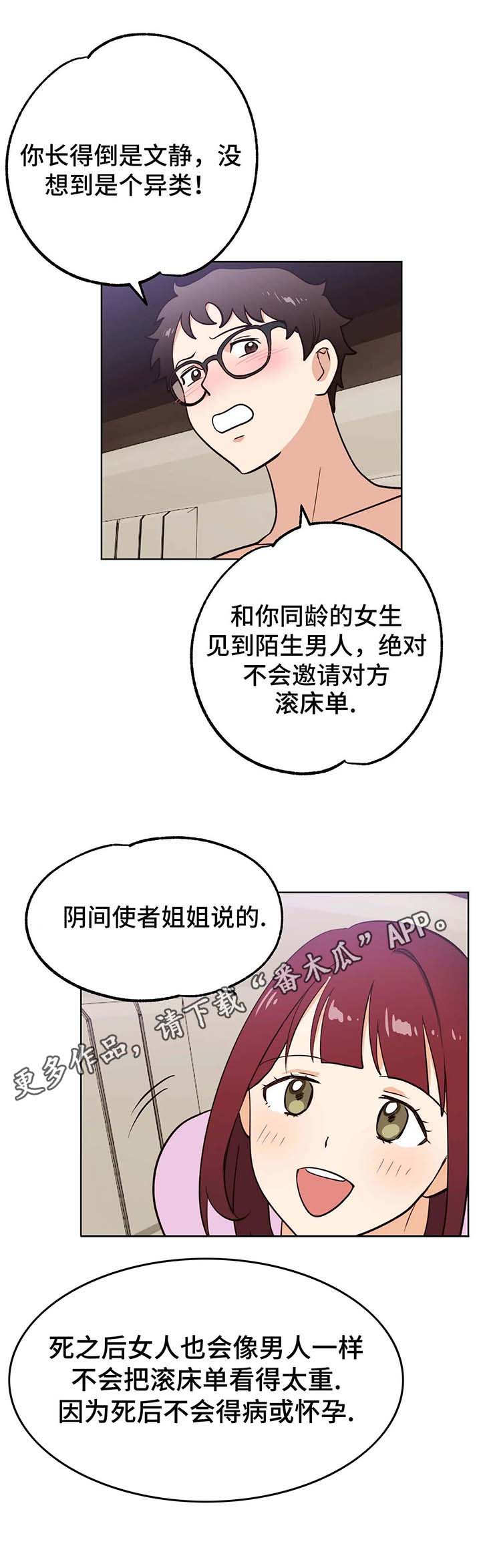 地下交通站爆笑片段漫画,第6章：闪亮1图