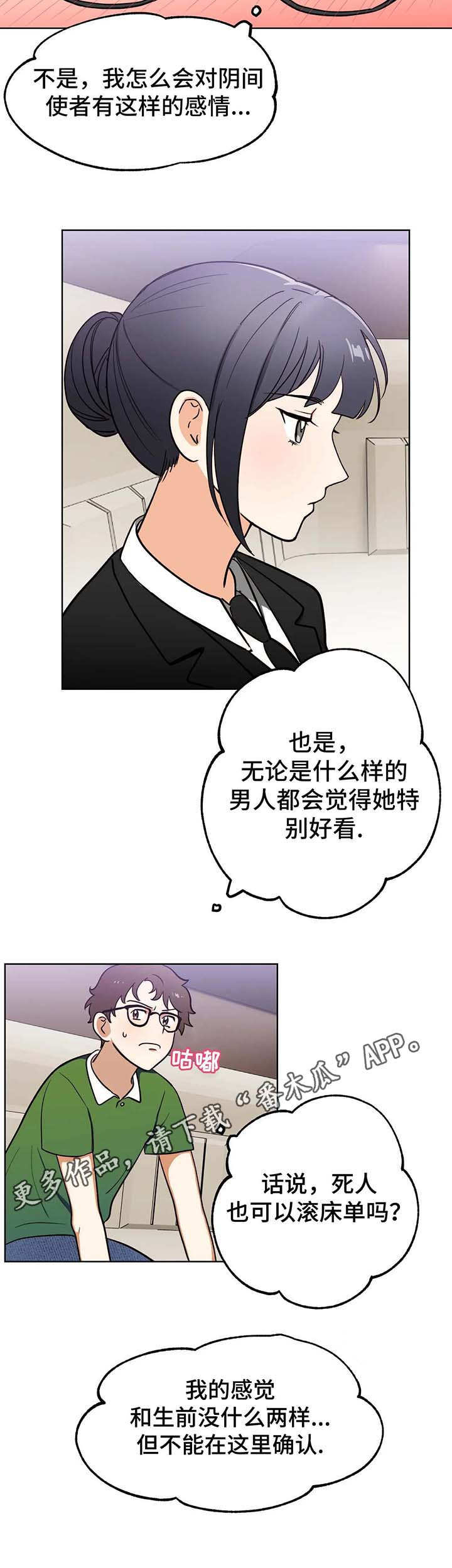 地下编组站漫画,第5章：指名1图