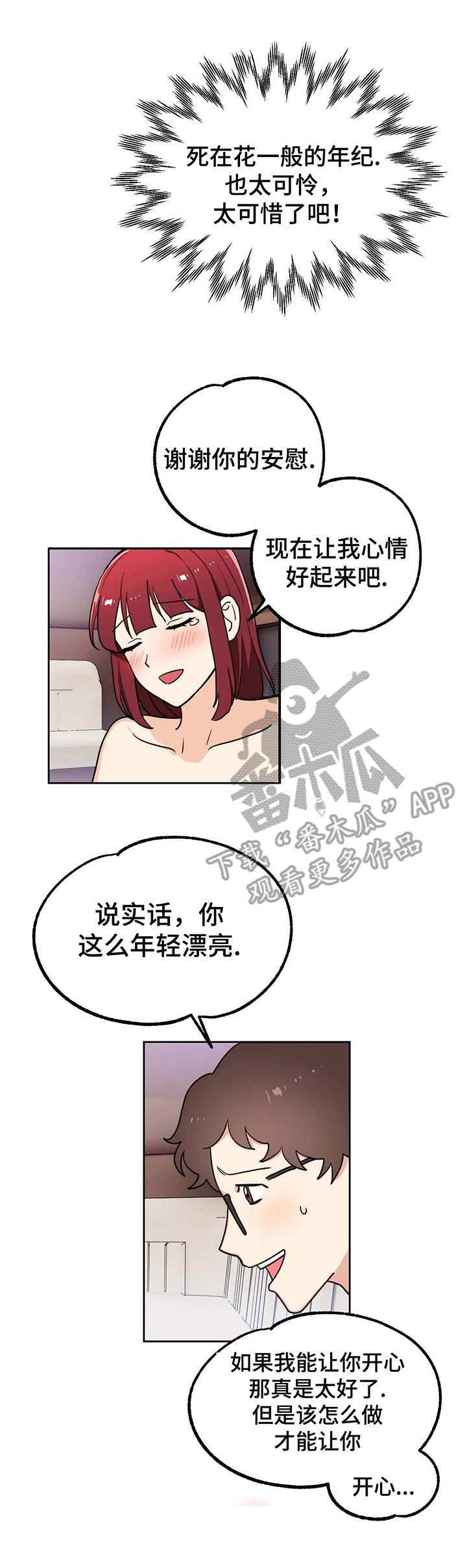 地下制作团队漫画,第6章：闪亮1图