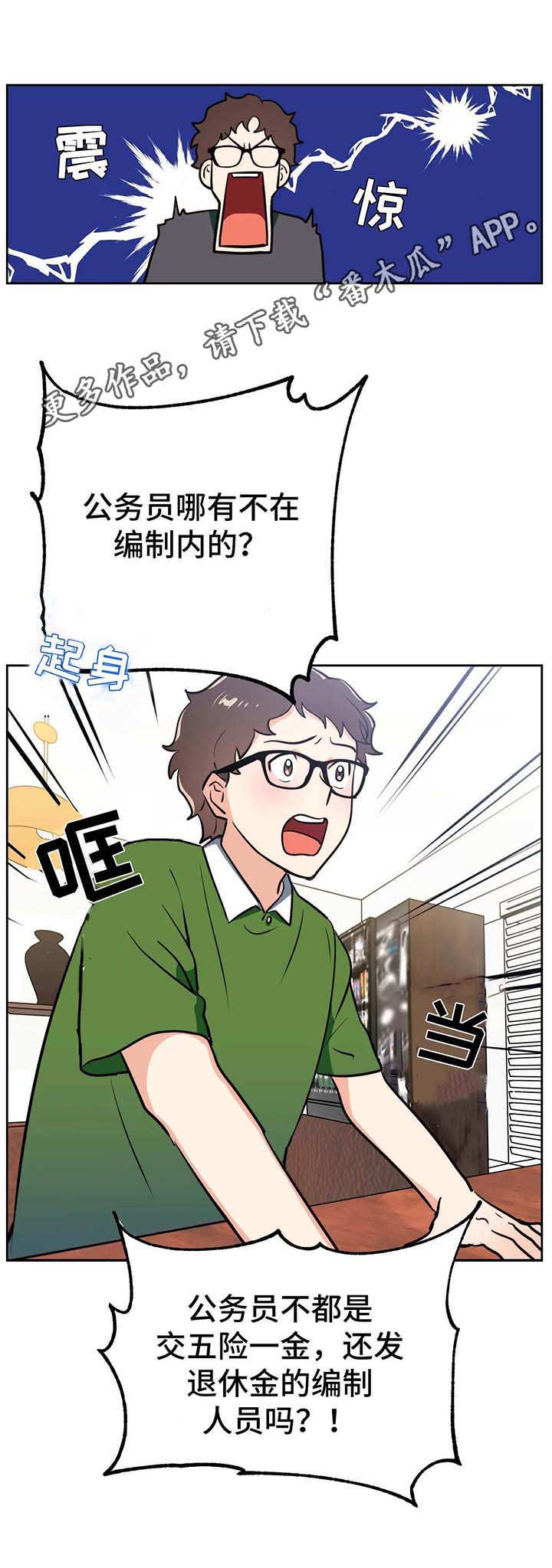 地下工作是什么意思?漫画,第13章：编制2图