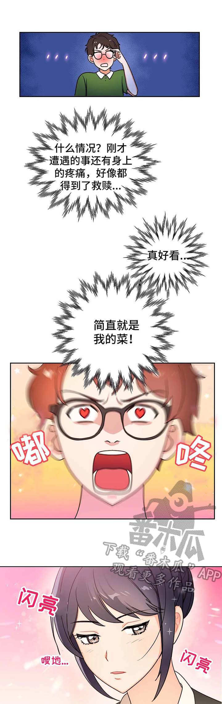 边缘编制漫画,第4章：使者1图