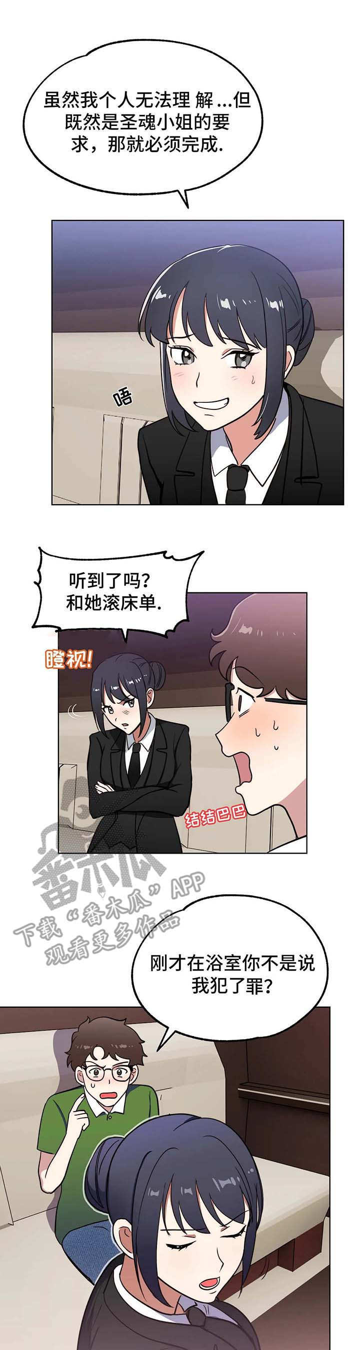 地下编组站漫画,第5章：指名1图