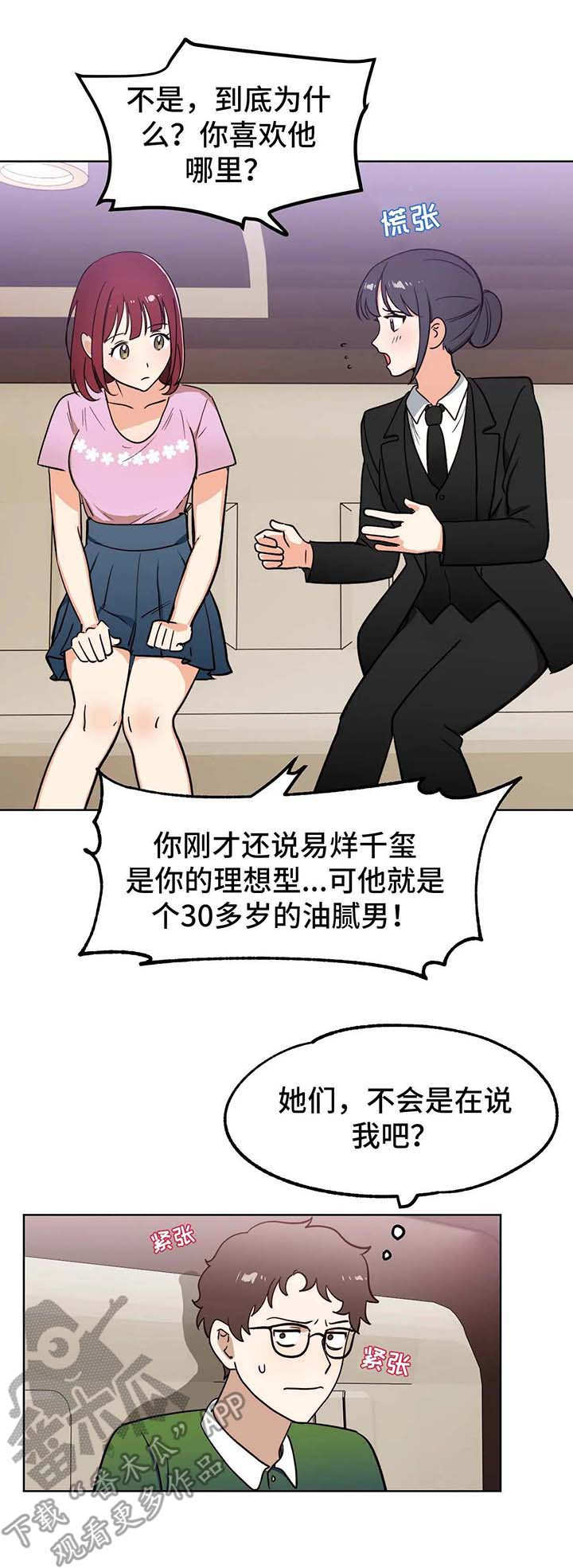 地下编组站漫画,第5章：指名1图