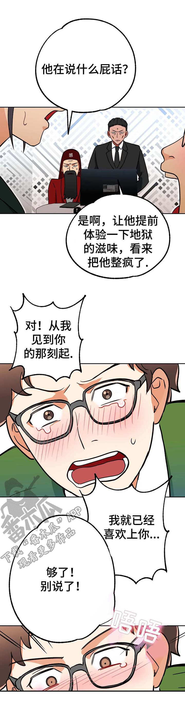 地下蚁国漫画,第12章：转机2图