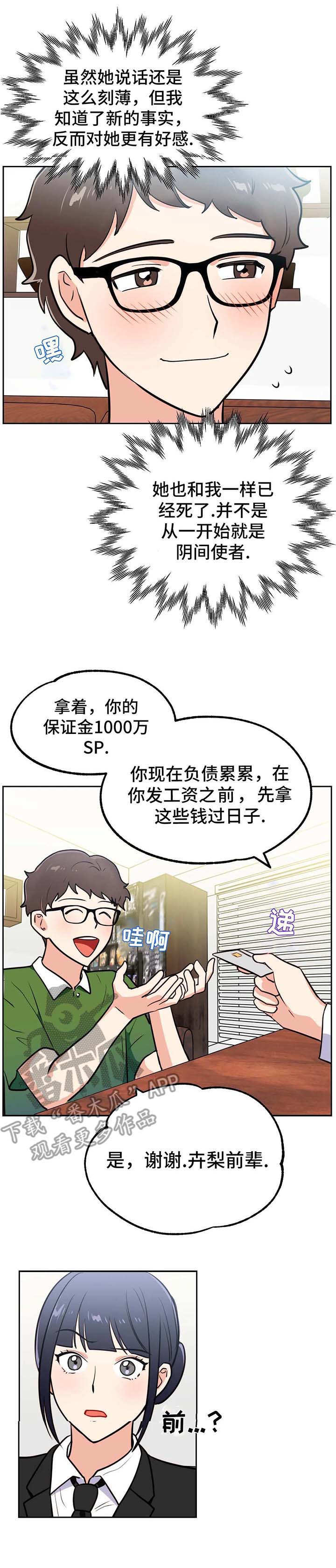 地下工作的人员有哪些漫画,第13章：编制1图