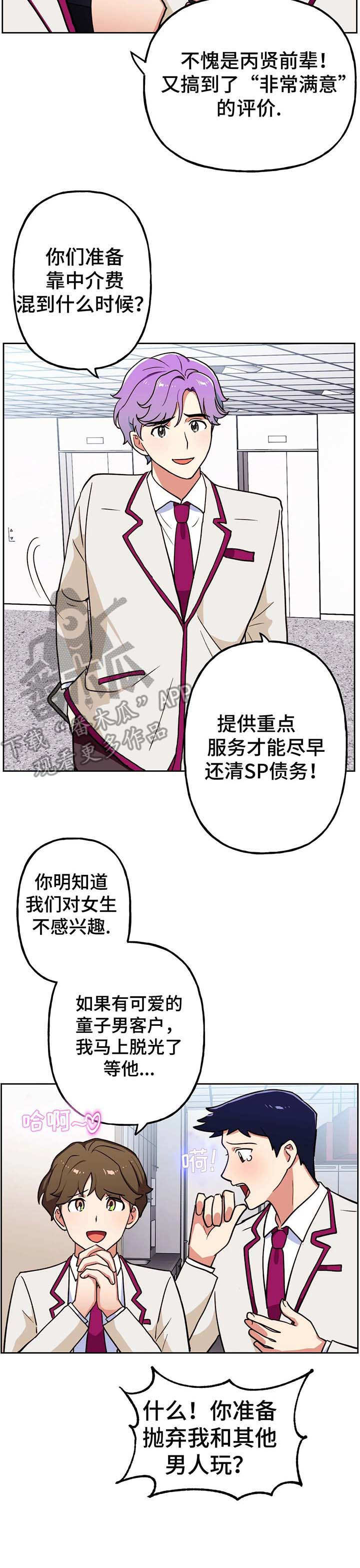 地下室冒水堵漏方法漫画,第15章：评价1图