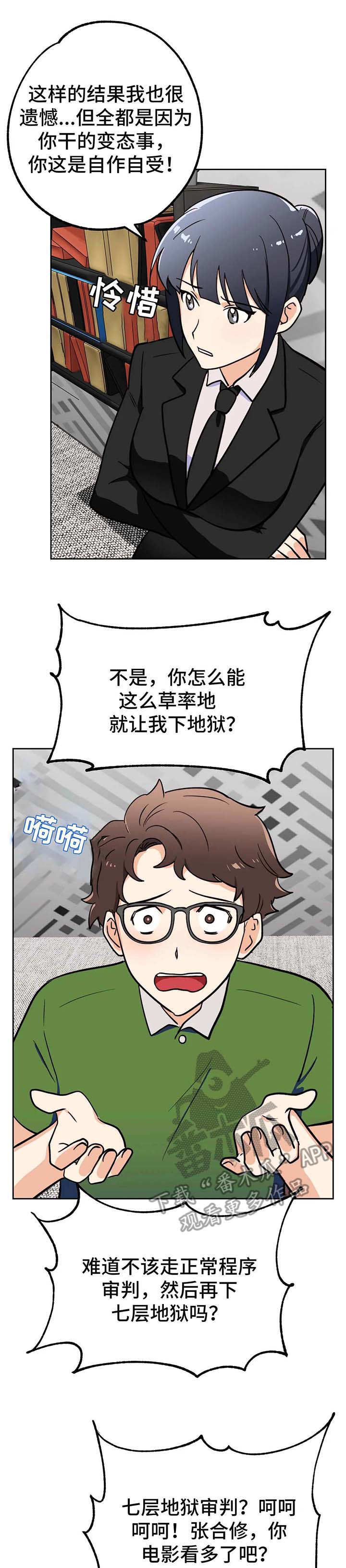 地下编组站漫画,第9章：审判1图