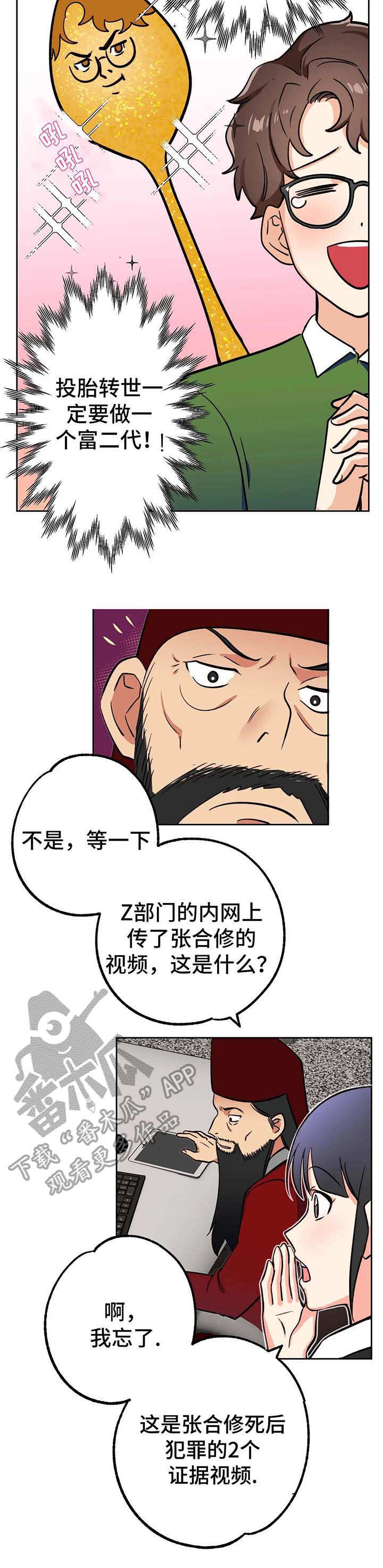 地下编组站漫画,第9章：审判1图