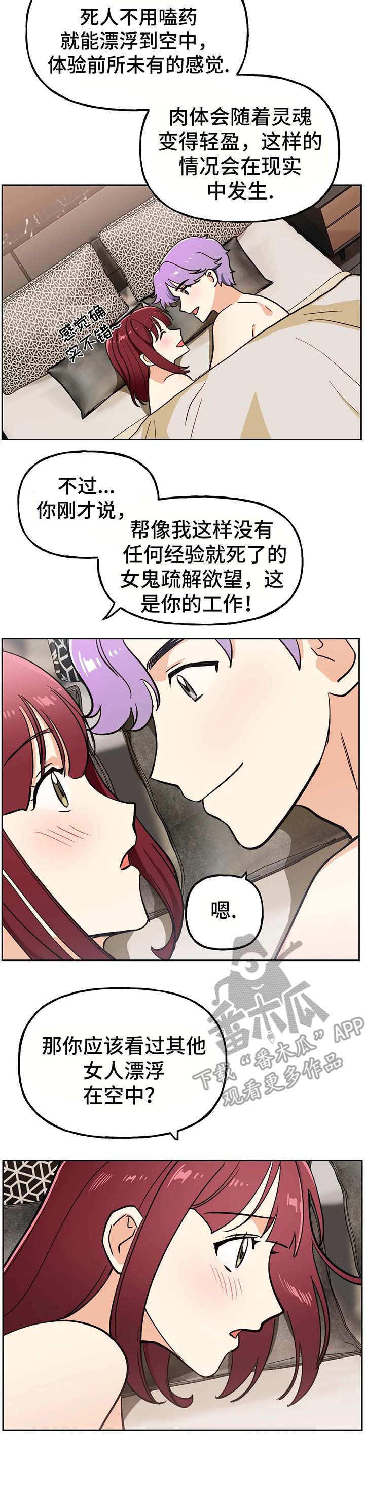 什么叫地下工作漫画,第15章：评价2图