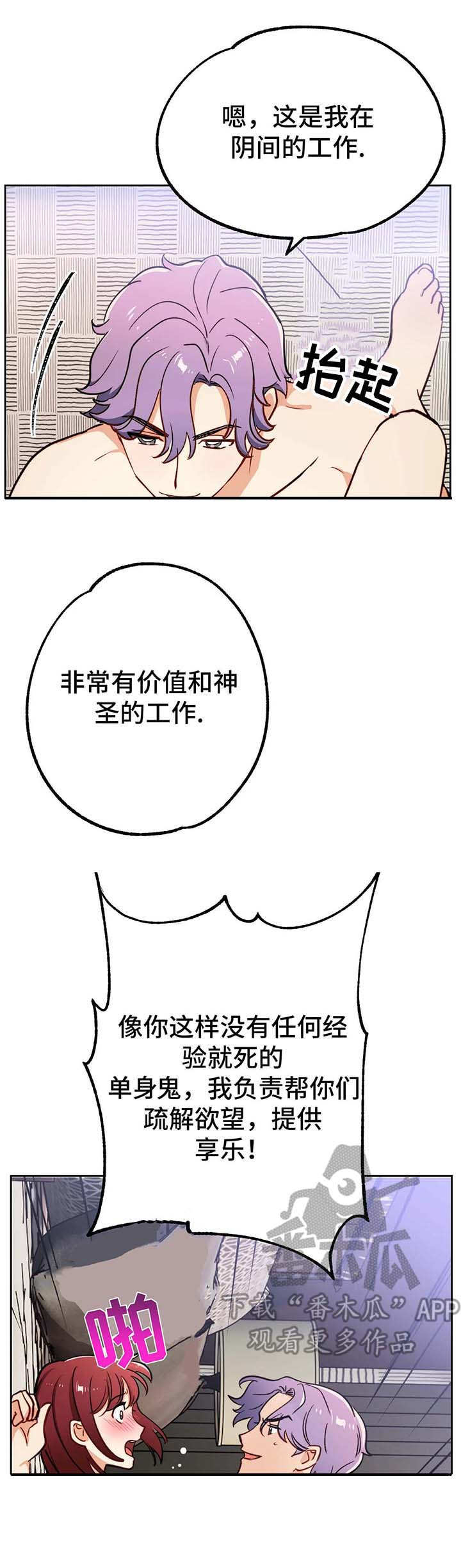 地下矿区编制灯位置漫画,第14章：服务2图