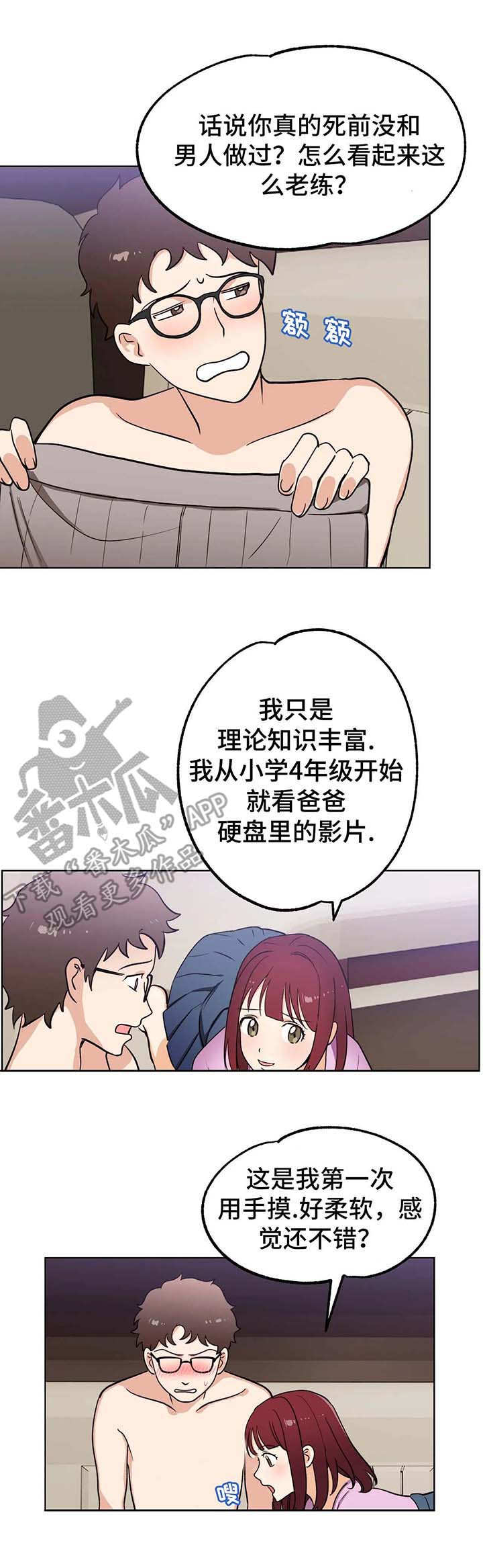 地下交通站爆笑片段漫画,第6章：闪亮2图