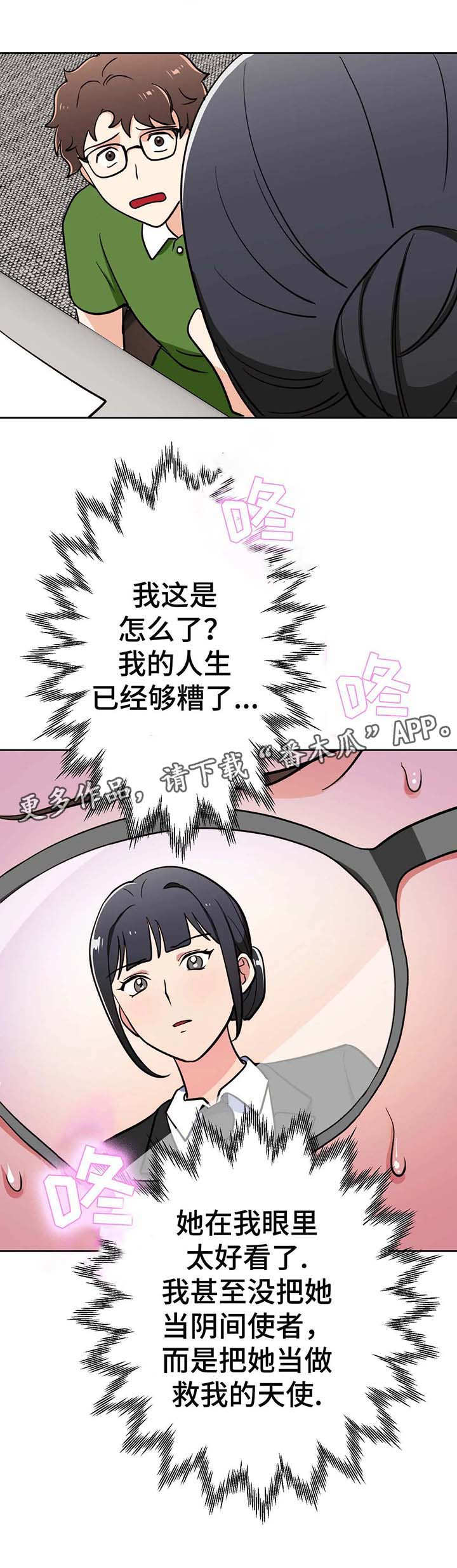 地下交通站音频漫画,第11章：憔悴2图