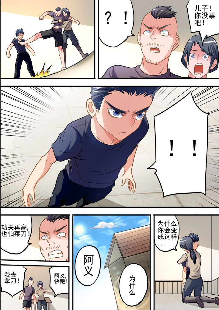 暴君漫画,第32章：2图