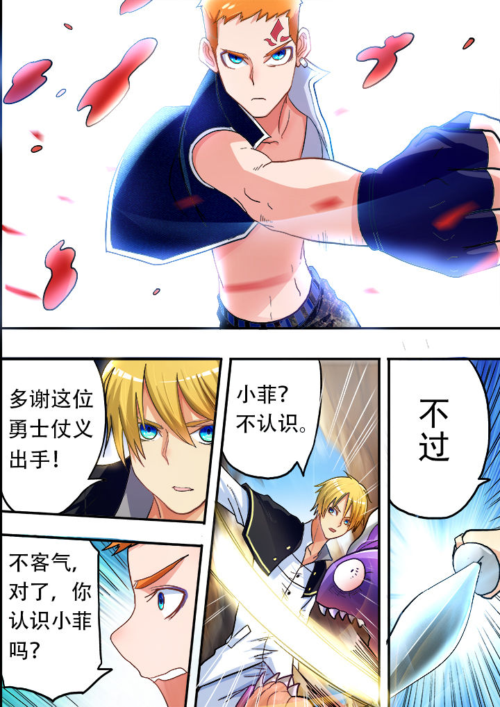 暴君漫画,第26章：2图