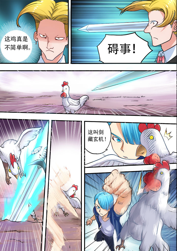 暴君漫画,第29章：1图