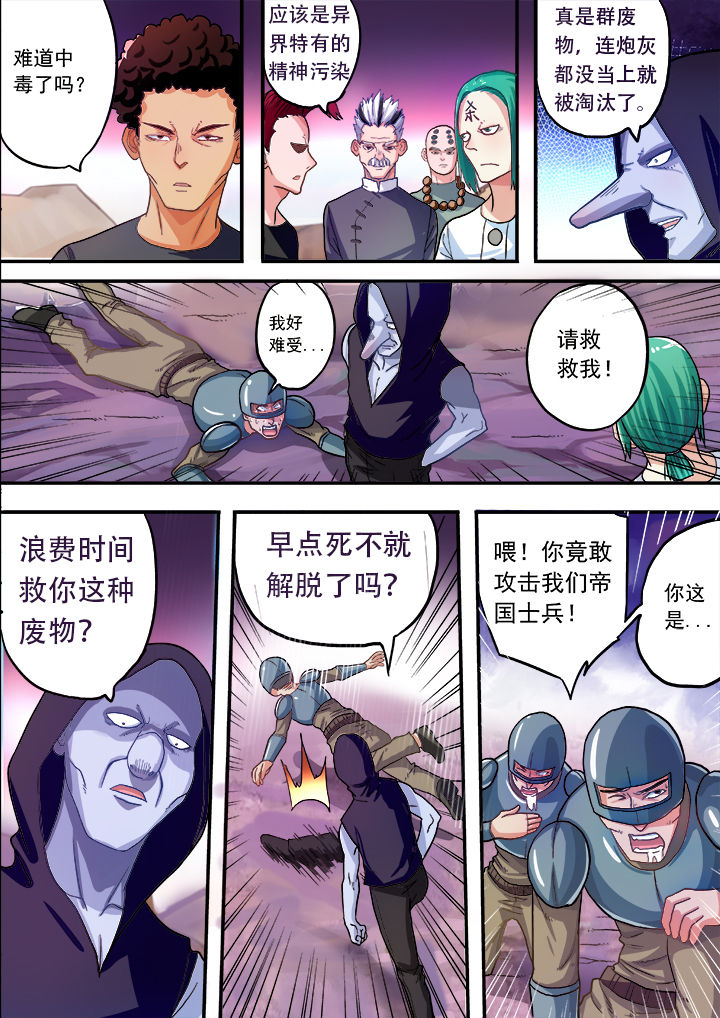 暴君漫画,第28章：2图