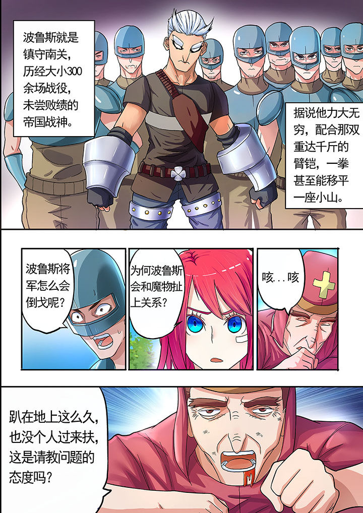 暴君的狂傲小蛇妃漫画,第23章：2图