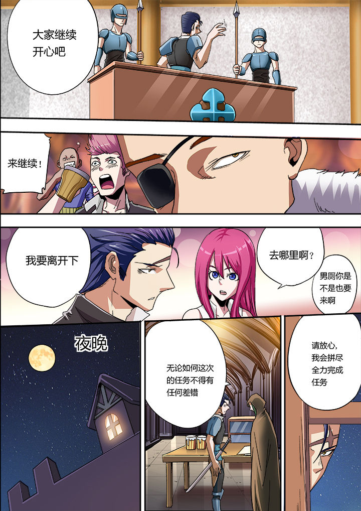 暴君漫画,第18章：2图