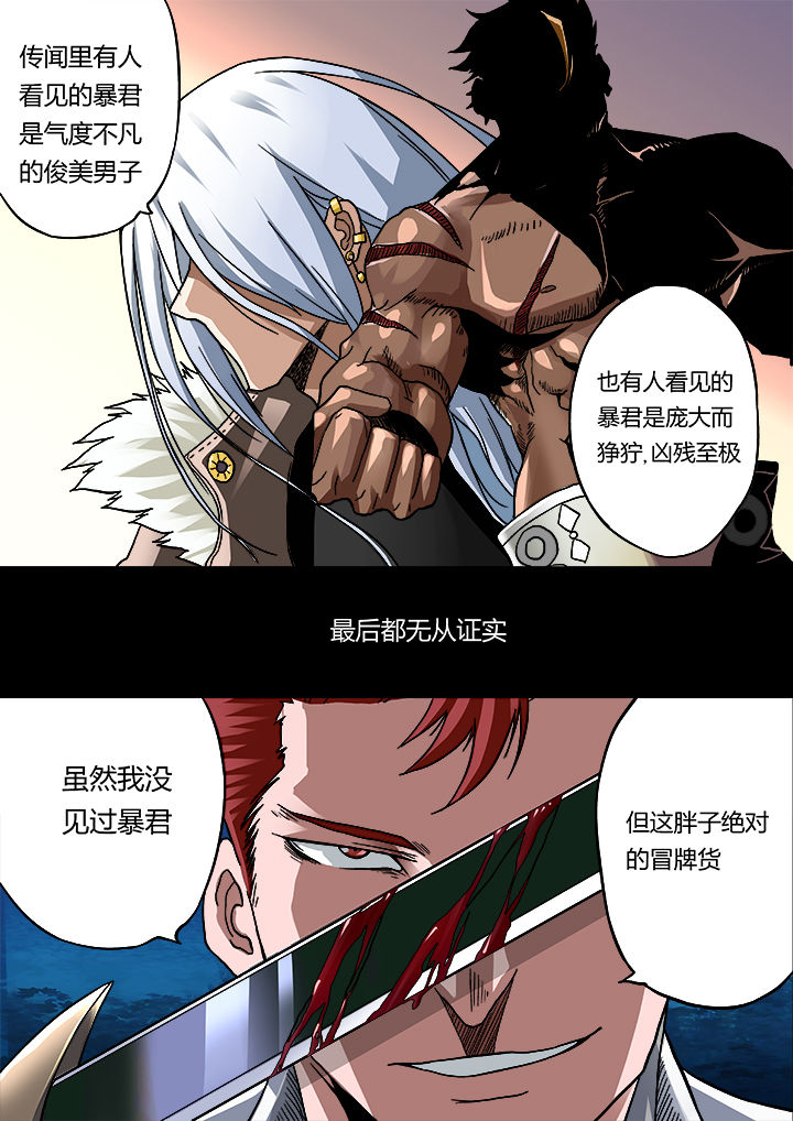 暴君漫画,第8章：2图