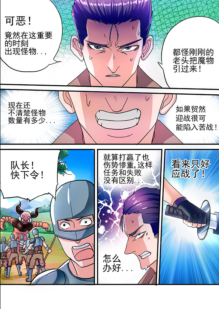 暴君漫画,第21章：2图