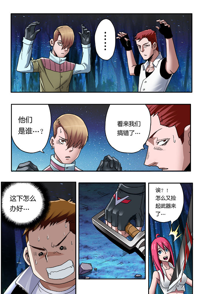 暴君漫画,第8章：1图