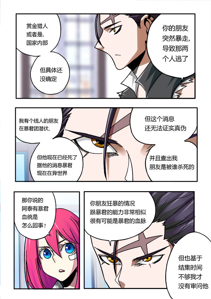 暴君我来自军情9处小说免费阅读漫画,第14章：2图