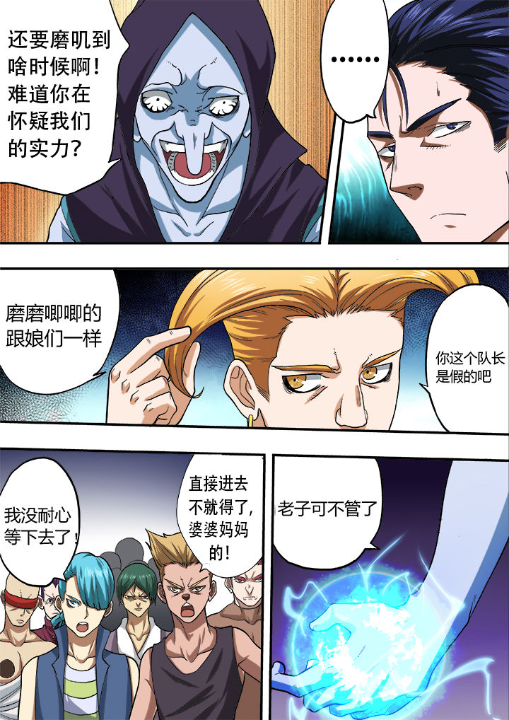 暴君漫画,第24章：1图