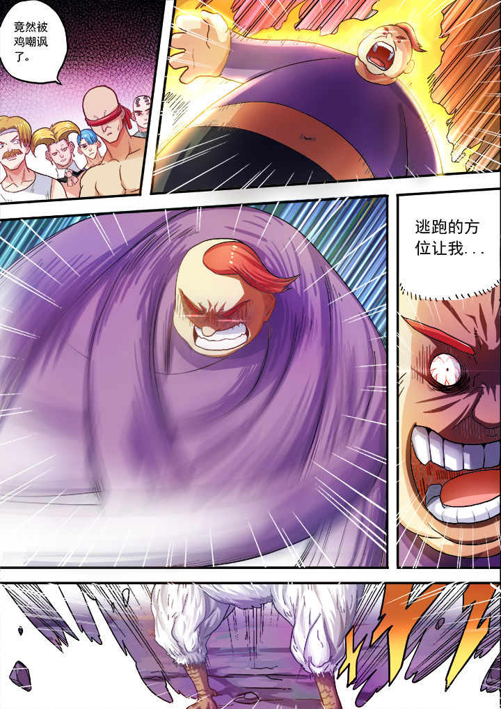 暴君漫画,第29章：1图
