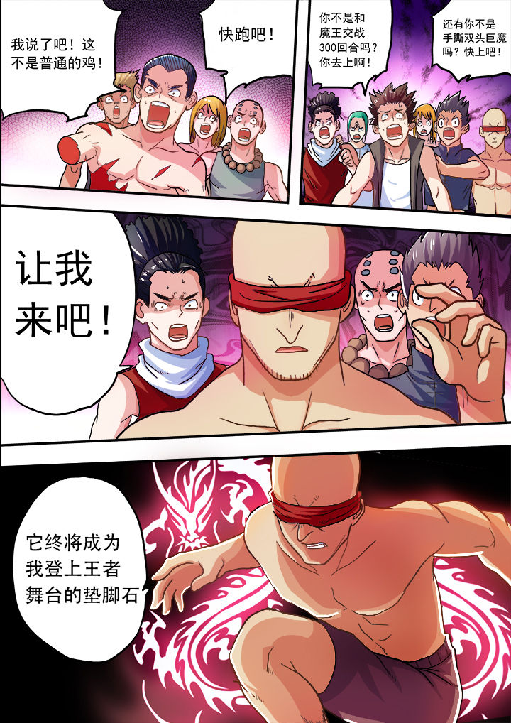 暴君漫画,第29章：2图