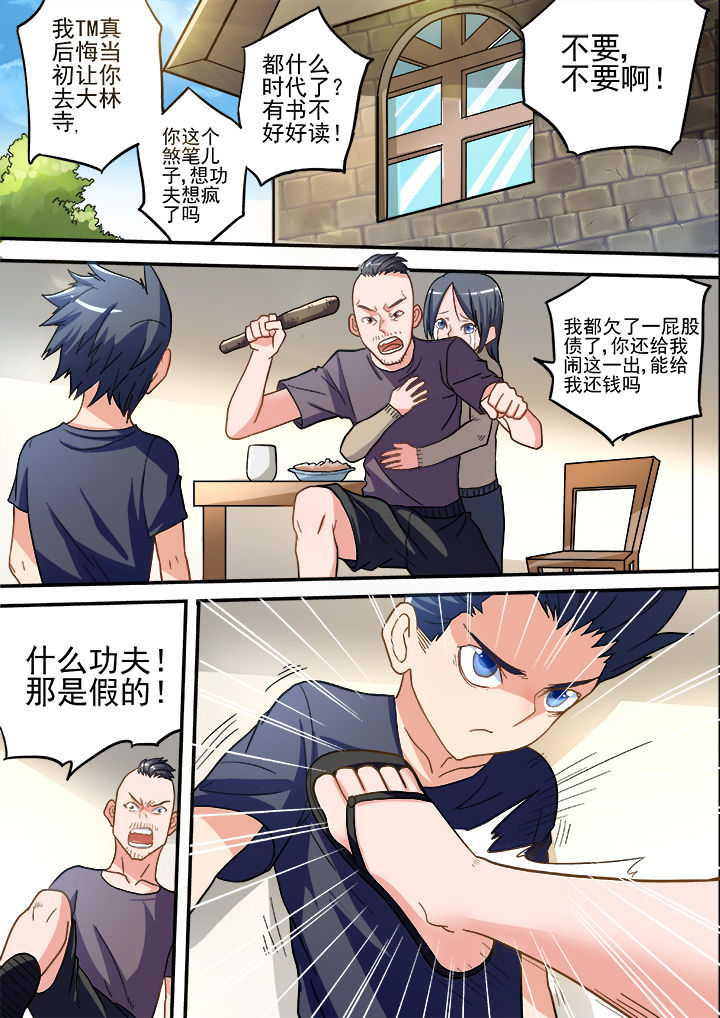 暴君漫画,第32章：1图