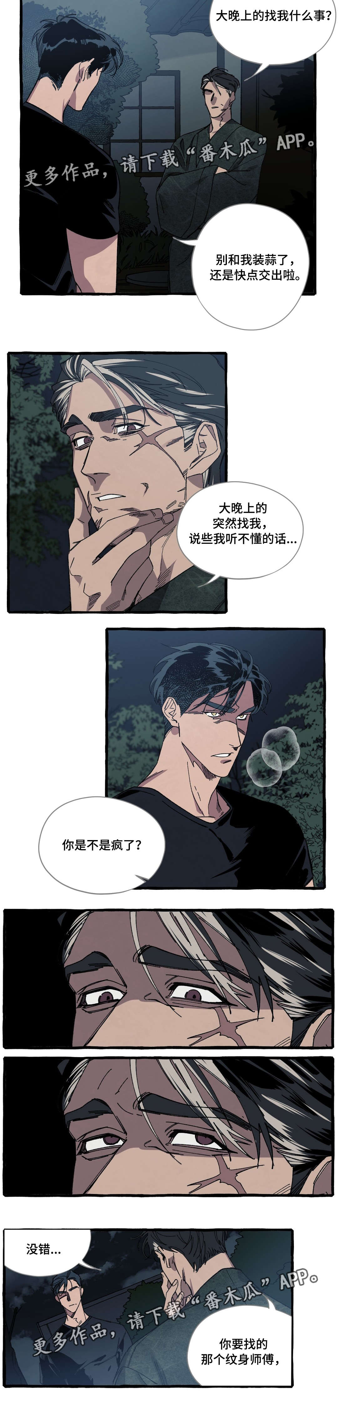 隐藏漫画,第22章：诅咒2图