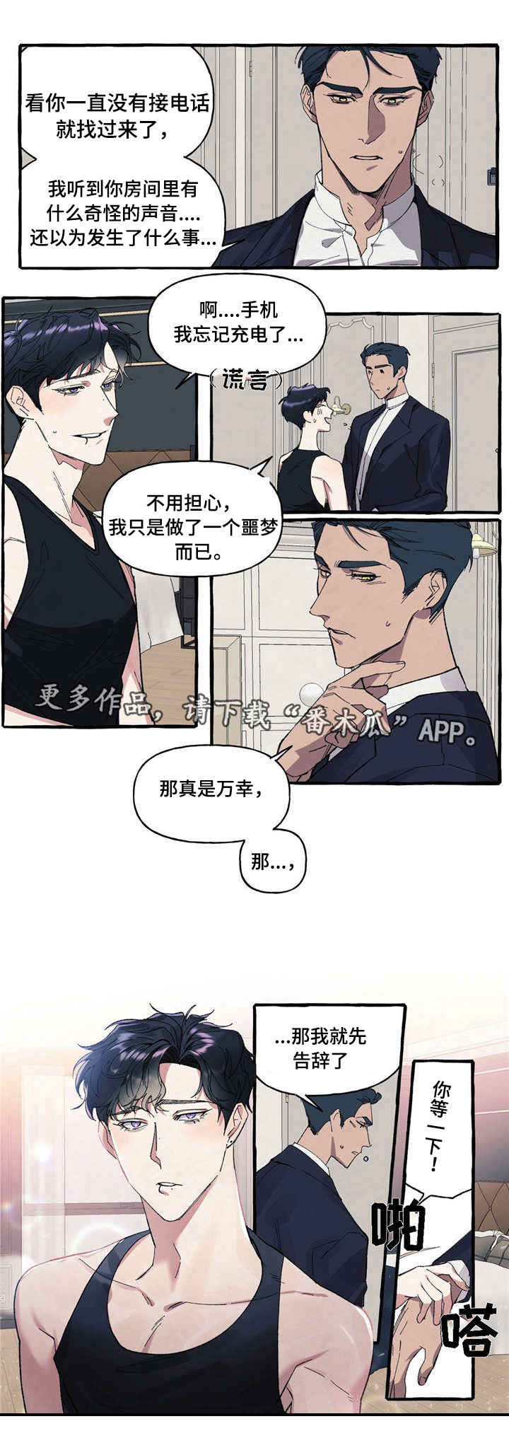 隐藏的面孔韩版未删减迅雷下载漫画,第7章：噩梦2图