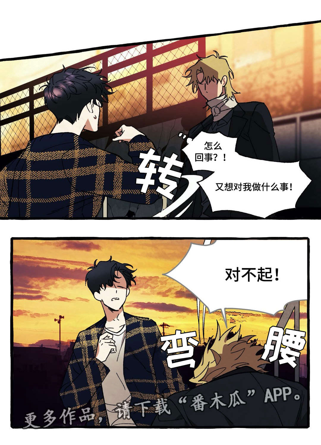 隐藏游戏的软件漫画,第31章：走吧1图