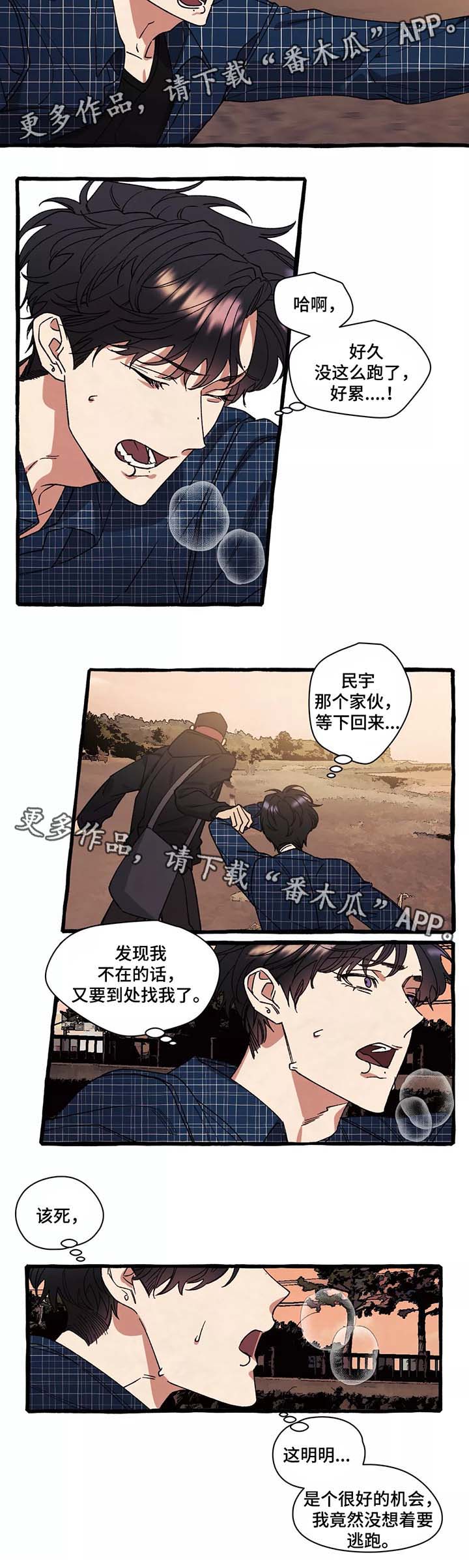 隐藏漫画,第41章：我没有办法成为你的大海（完结）1图