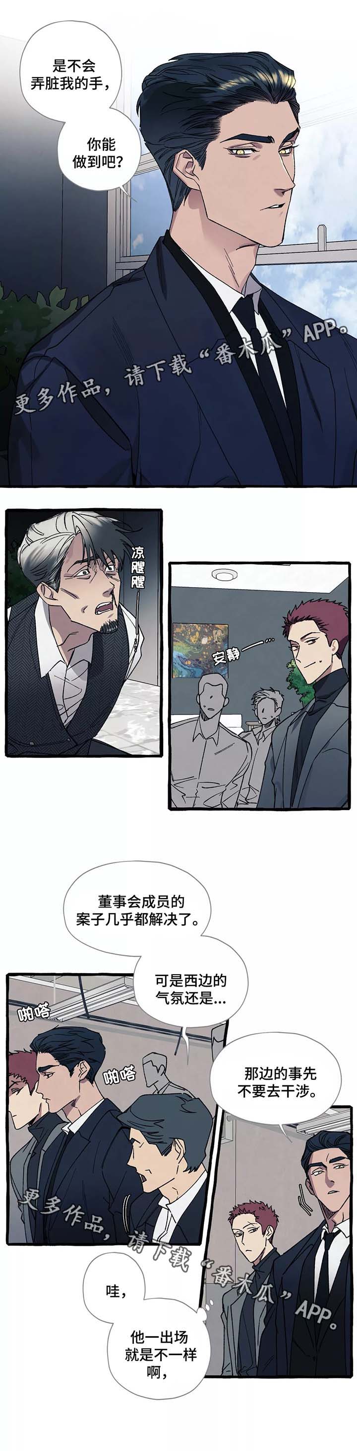 隐藏的反义词漫画,第38章：好危险1图