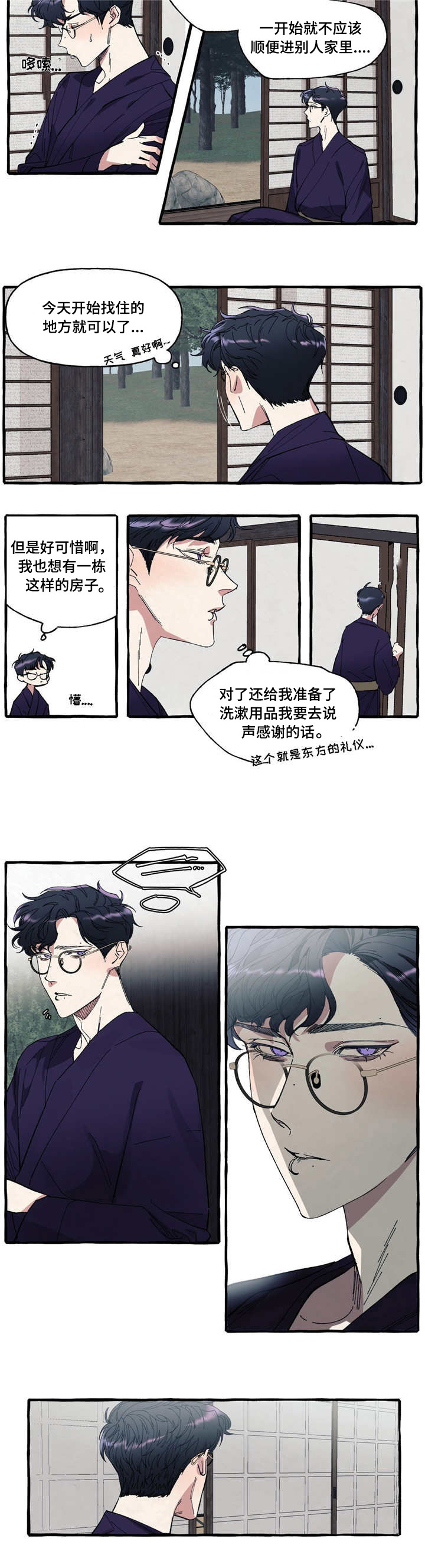 隐藏进程漫画,第4章：父亲2图