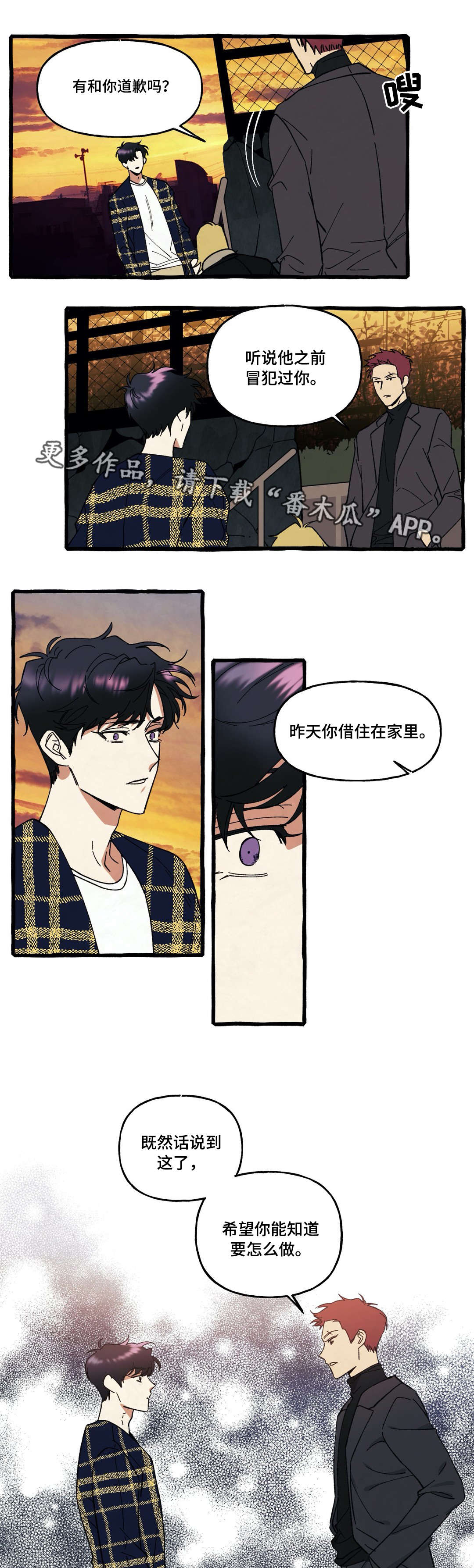 隐藏游戏的软件漫画,第31章：走吧1图