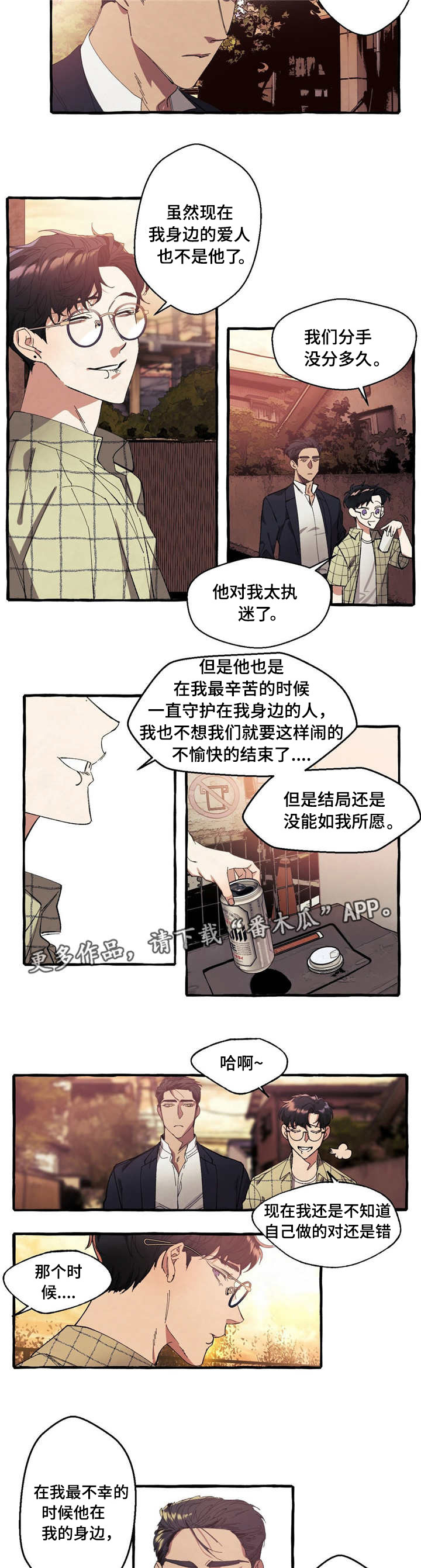 隐藏app华为漫画,第9章：心动2图