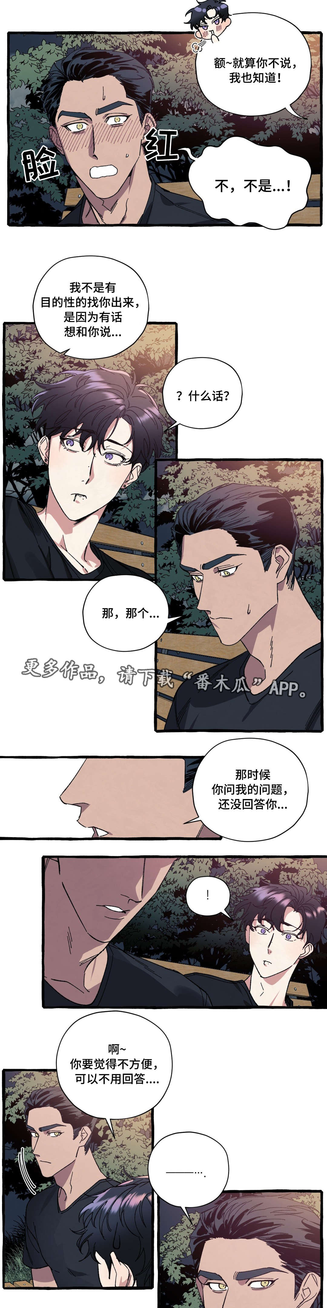 隐藏的面孔宋承宪漫画,第21章：冲动2图