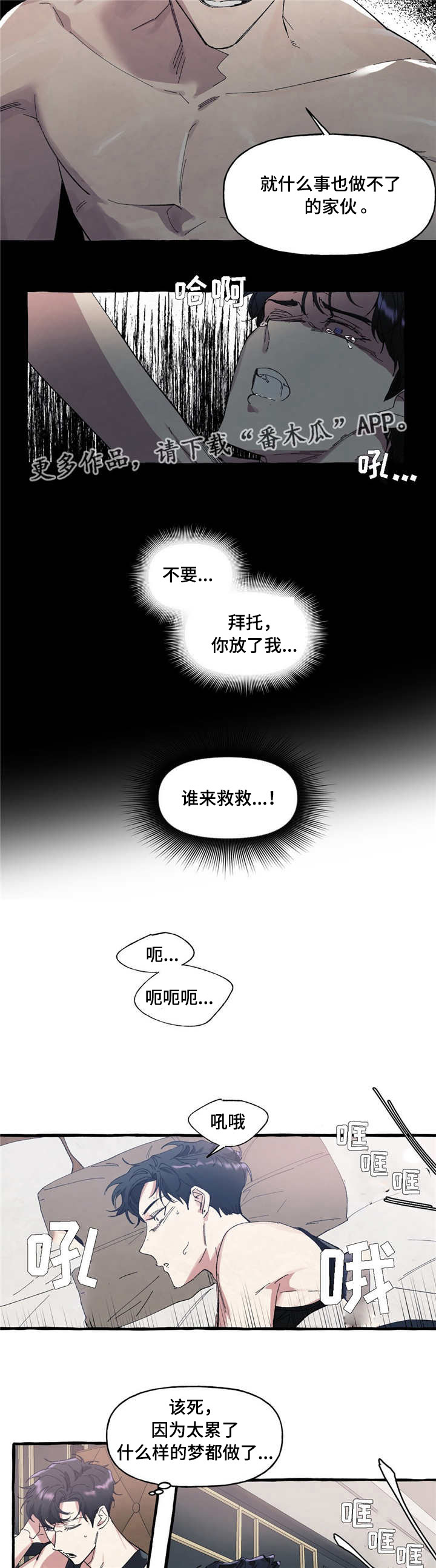 隐藏的面孔韩版未删减迅雷下载漫画,第7章：噩梦2图