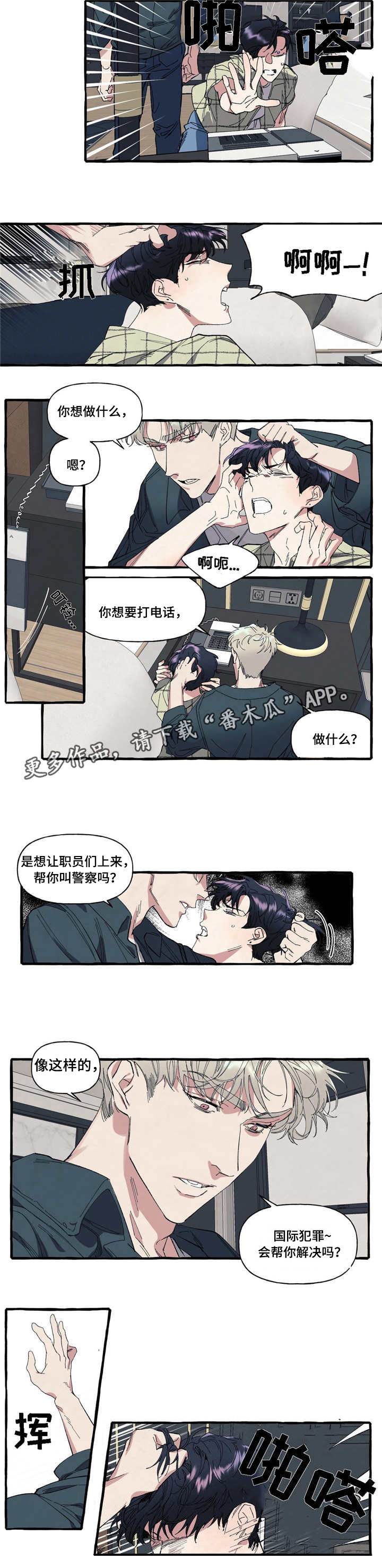 隐藏的反义词漫画,第10章：犯罪1图