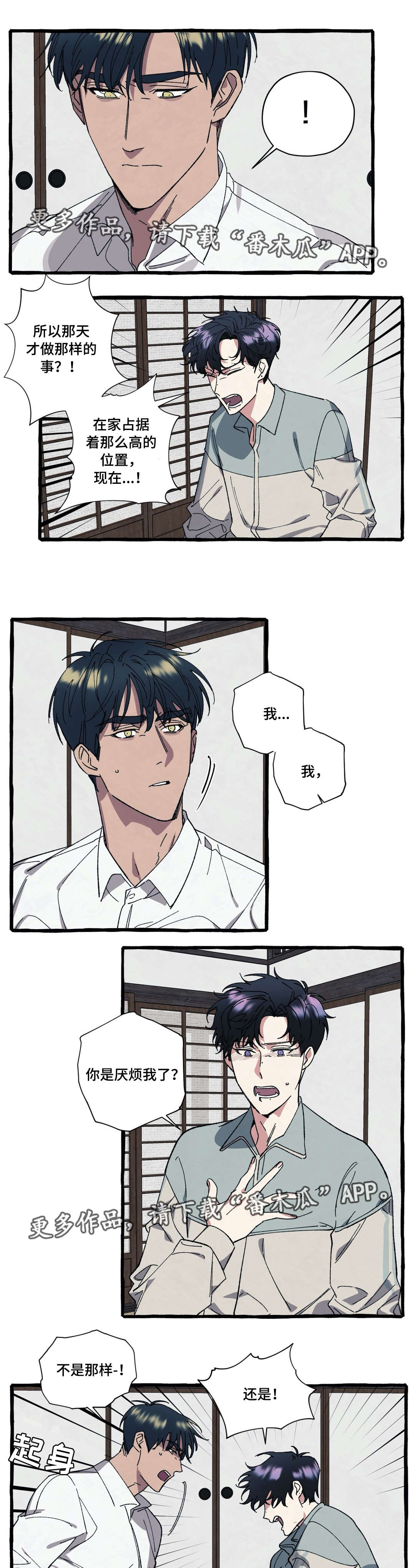 隐藏漫画,第32章：放弃2图